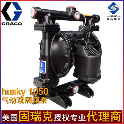 固瑞克Husky1050气动隔膜泵647035 647075 647158 647040铝合金泵