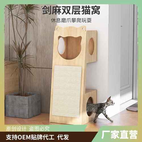 萌助2024猫屋猫房子半封闭猫咪窝四季通用实木猫窝猫抓板一体批发