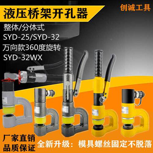 桥架液压开孔器便携式开孔机免打孔铁板线槽手动打孔器SYD-25/32