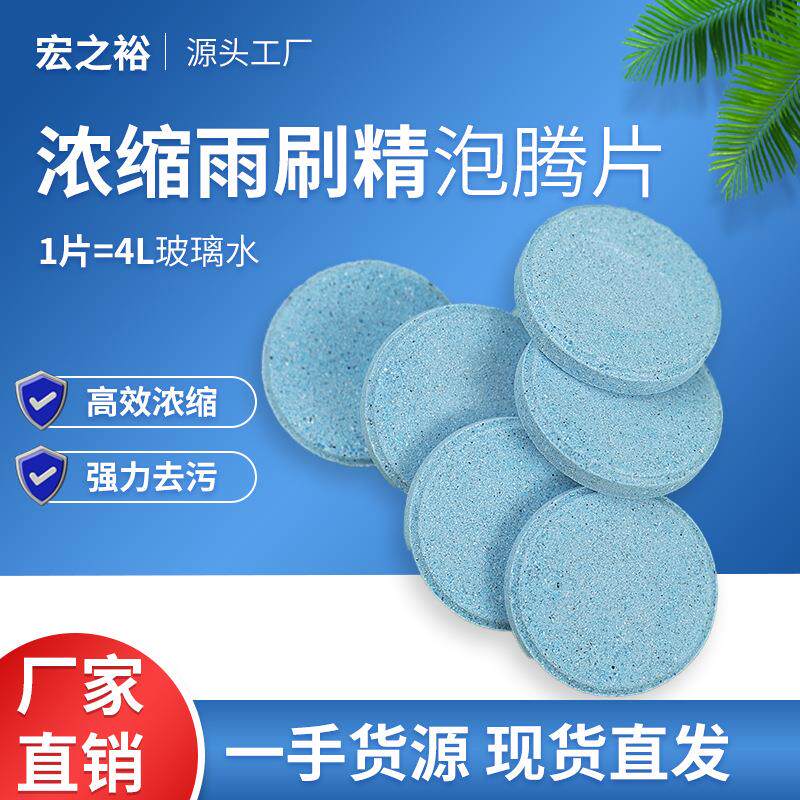 固体玻璃水泡腾片装汽车雨刮水浓缩雨刷精车用去污15片/套装