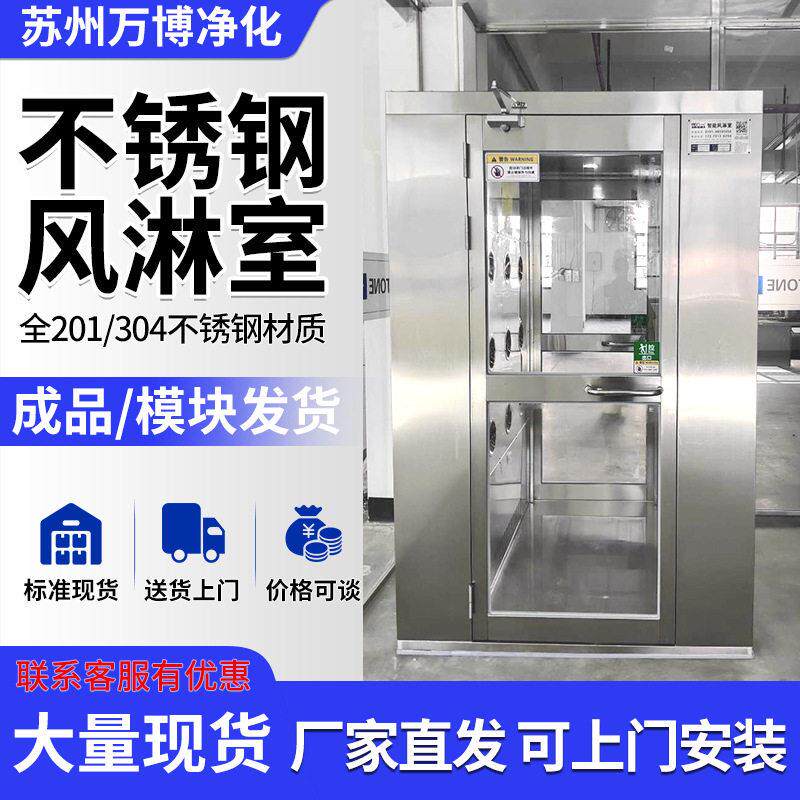 食品电子厂201不锈钢风淋室双人双吹风淋门净化车间风淋室货淋门