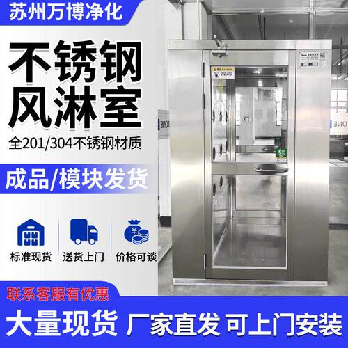 食品电子厂201不锈钢风淋室双人双吹风淋门净化车间风淋室货淋门