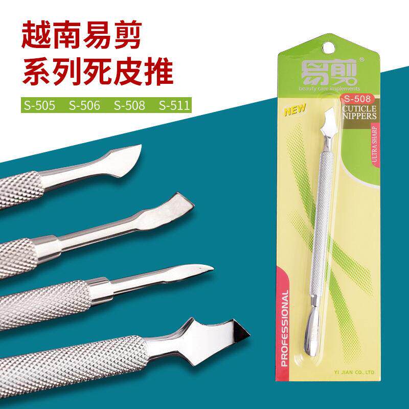 易剪钢推美甲店死皮推指甲推卸甲专用去死皮工具死皮铲硬甲剪刀