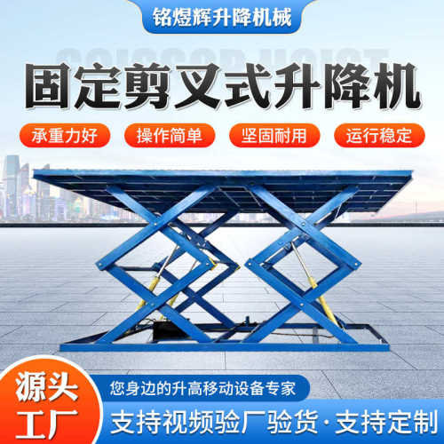 台大式定制叉厂家卸货平台固定吨位升降升降机平作业维修剪工厂