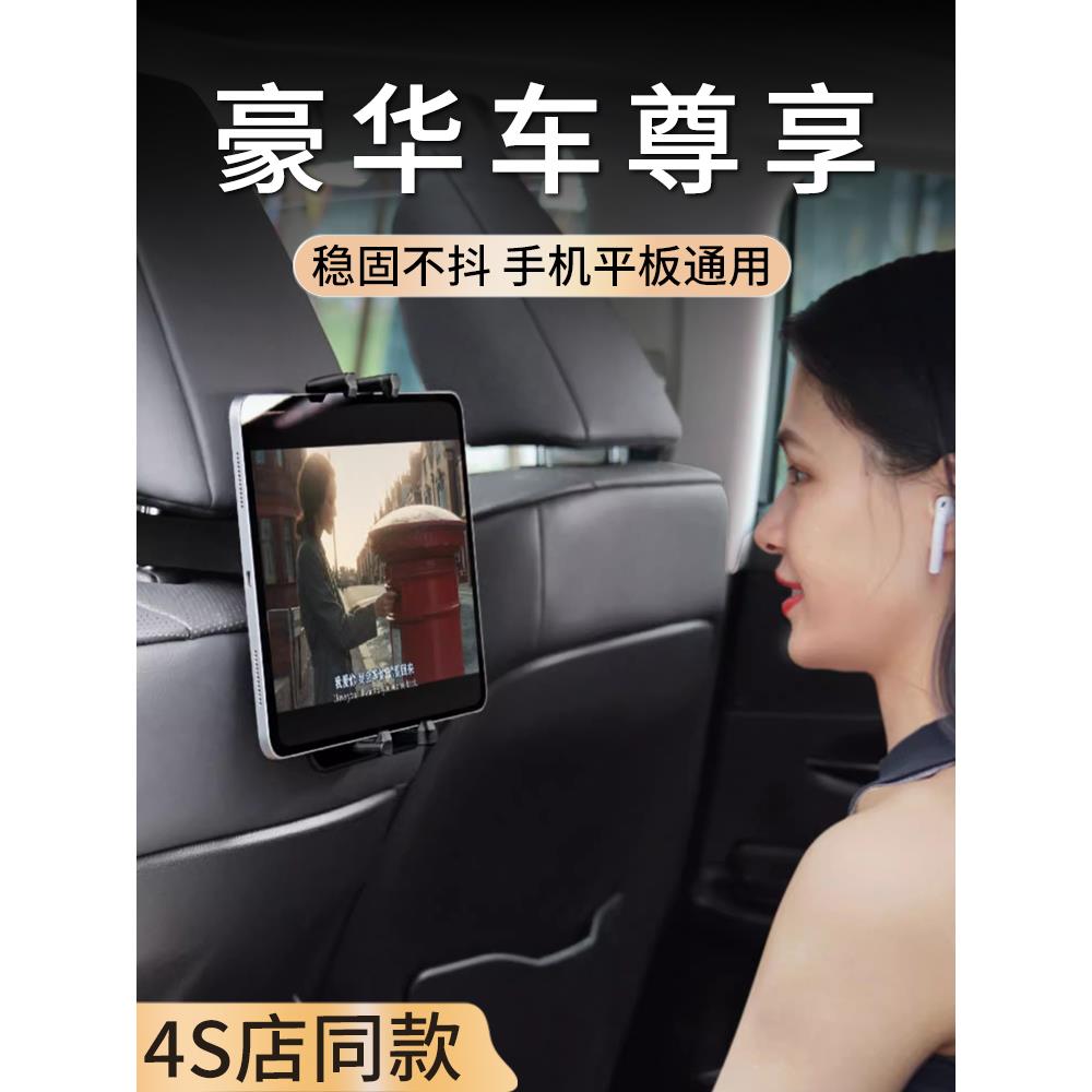 高端汽车后排平板支架车载座椅专用手机ipad架车用后座椅背支撑架