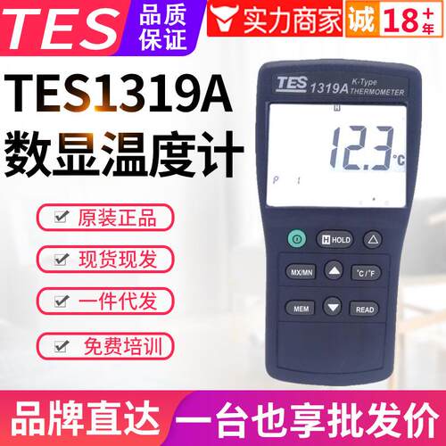 台湾泰仕温度计TES-1319A单通道数显K型热电偶温度表接触式测温仪