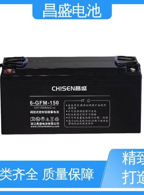 昌盛6-GFMJ-150UPS仪器仪表铅酸蓄电池售后保障