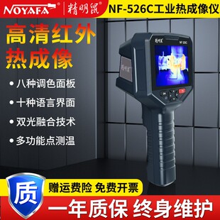NF-526C红外线热成像仪热像仪工业高精度漏水检测温仪手持