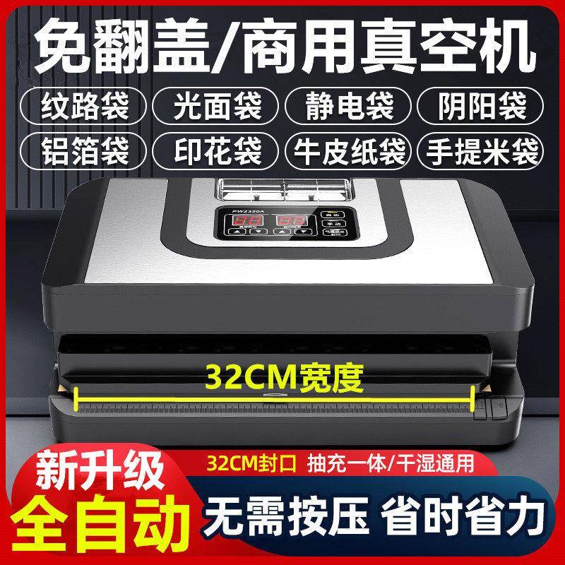 免按压商用不挑袋真空封口机全自动干 干湿两用保鲜机食品真空包