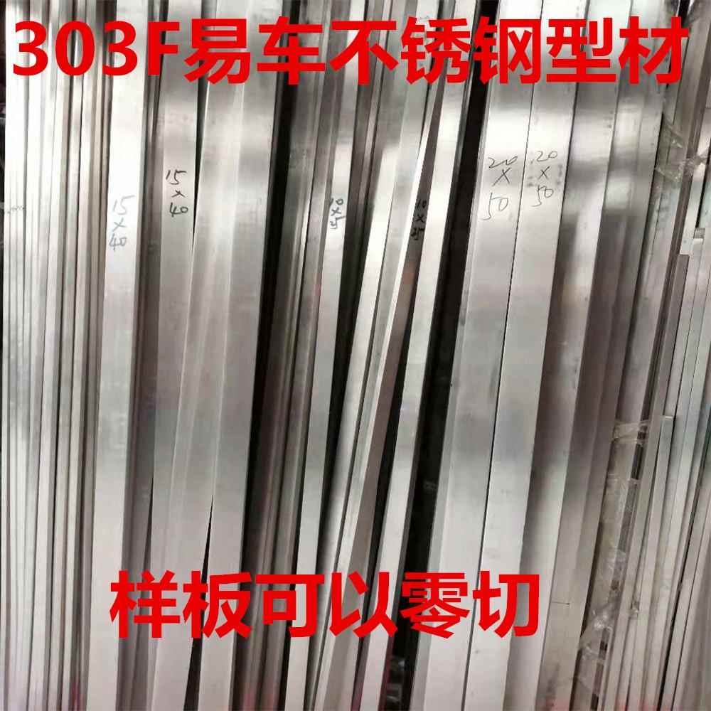易车不锈钢型材 303不锈钢方棒 304不锈钢四方棒 不锈钢扁钢 扁条
