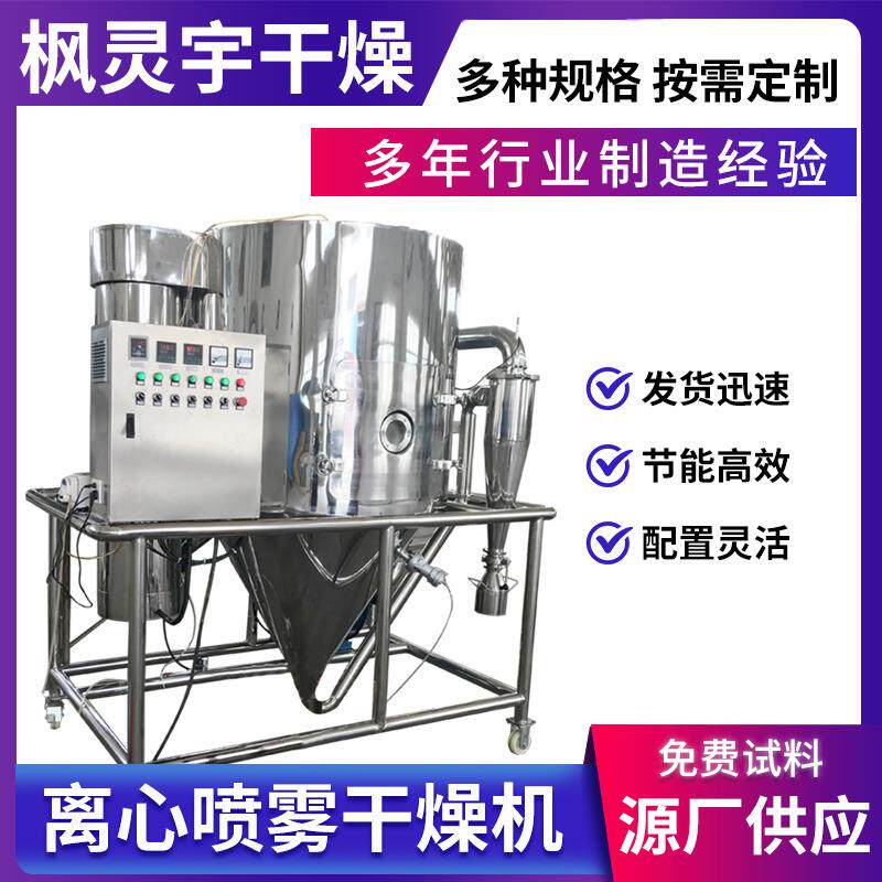 食品葡萄糖离心喷雾干燥机 碳酸钙烘干设备 蛋白酶喷雾干燥机