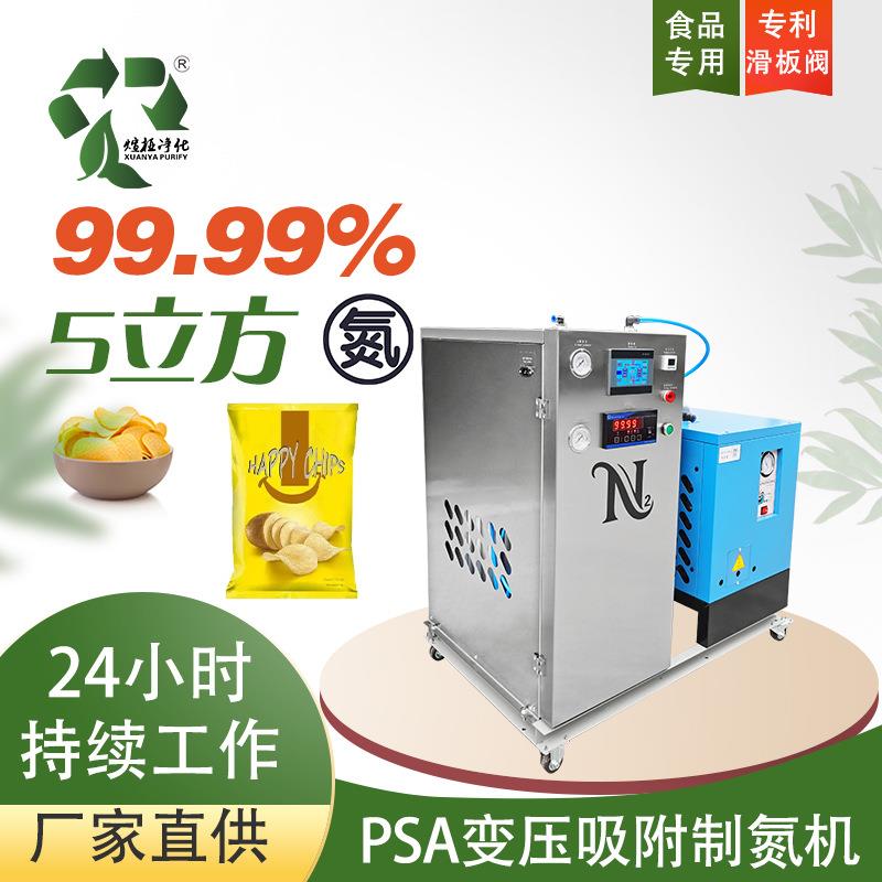 制氮机PSA变压吸附氮气发生器侧置冷干机适用于食品包装激光焊接