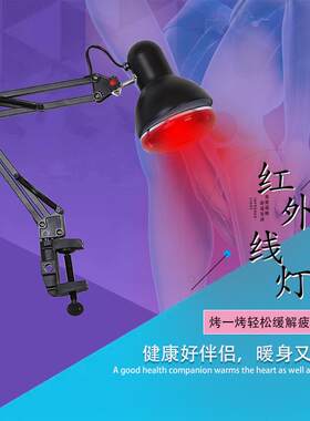 远红外线电烤灯远红外线加热灯红外线理疗灯台灯家用烤灯