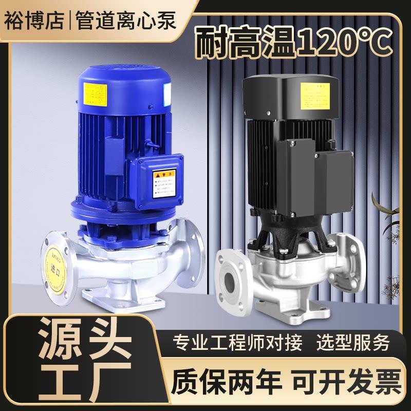 不锈钢立式管道泵380V耐高温循环增压泵220V卧式化工污水离心泵