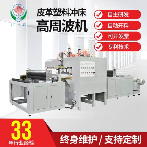 联兴直供高频机PVCTPU皮革塑料材料冲裁剪全自动智能冲床