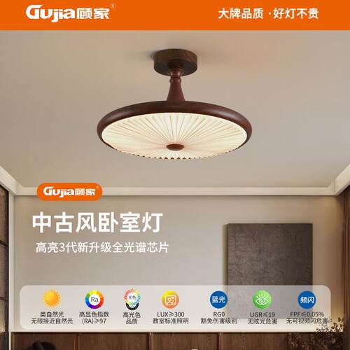 顾家卧室吸顶灯中古风餐厅飞碟灯具护眼茶室餐桌吧台中山灯具357L
