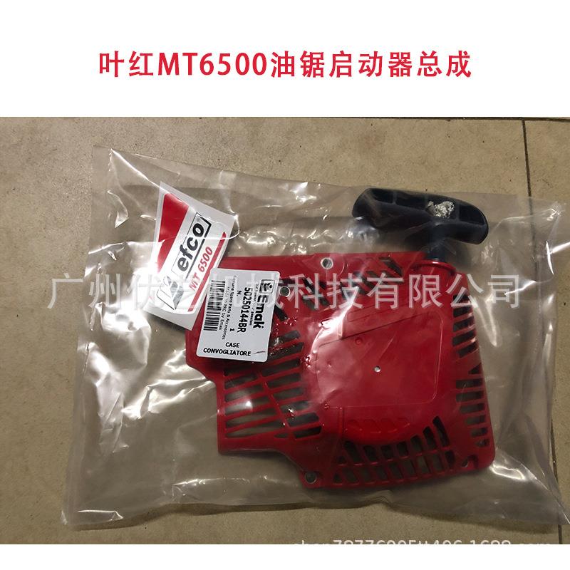 叶动红油锯割草DCU机拉盘意玛原克装配件启器割草机配油件锯启动