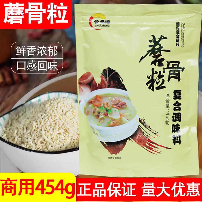 名厨世家蘑骨粒骨粒香老汤精汤粉鲜汤粉颗粒商用增鲜增香汤鲜骨粒