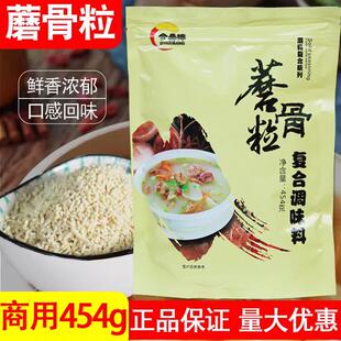 名厨世家蘑骨粒骨粒香老汤精汤粉鲜汤粉颗粒商用增鲜增香汤鲜骨粒