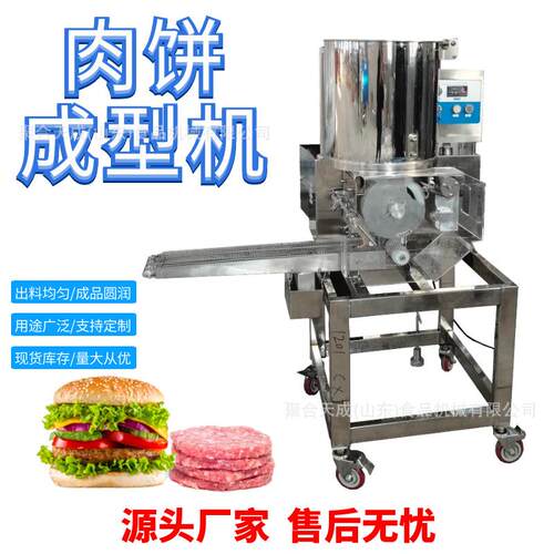 不锈钢全自动汉堡肉饼成型机猪肉饼成型设备商用鱼饼素饼制作机