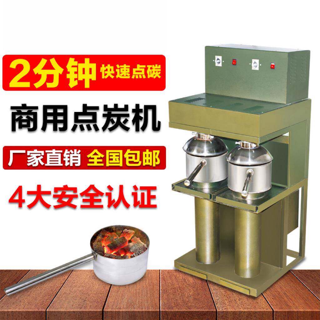 点碳机商用燃炭机生碳炉烧烤店养碳炉木炭生火炉点碳器小型自动