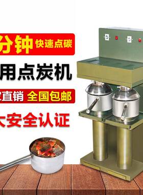 点碳机商用燃炭机生碳炉烧烤店养碳炉木炭生火炉点碳器小型自动