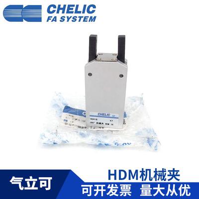 CHELIC气立可HDM16 HDM20 HDM25 HDM32-ST2 180°机械夹 手指气缸