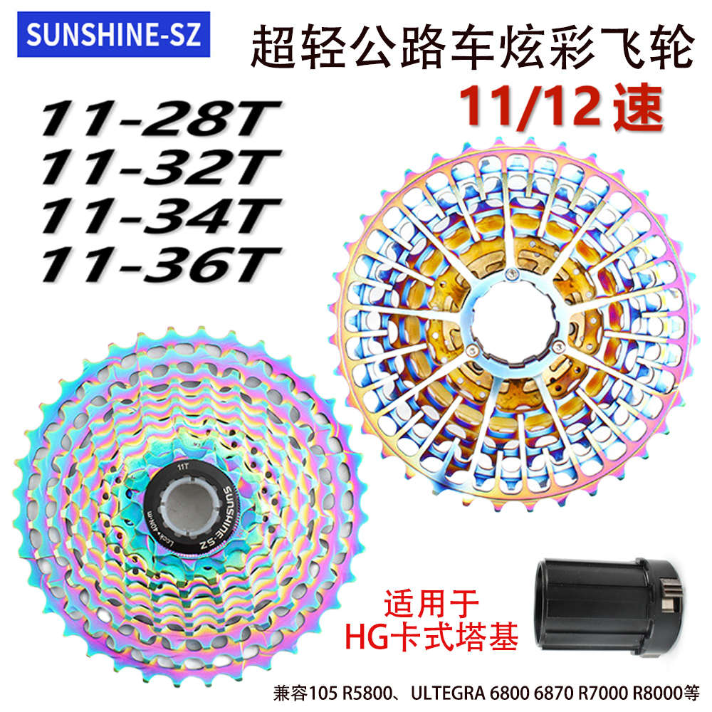 日晖公路车卡式飞轮超轻镂空飞轮11速12速105 R7000 HG公路车飞轮