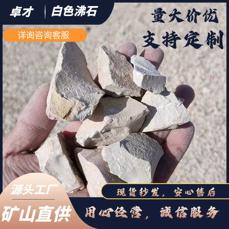 矿山直发水处理用白沸石 斜发沸石 园艺栽培 多肉铺面用沸石颗粒,橡塑材料及制品,耐火材料及制品,淘宝优惠券,粉丝福利购,淘宝优惠卷