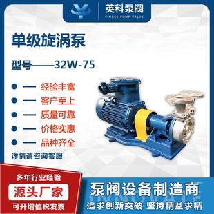 防爆高压漩涡泵 30耐腐蚀高压不锈钢离心式 单级悬臂式 旋涡泵32W