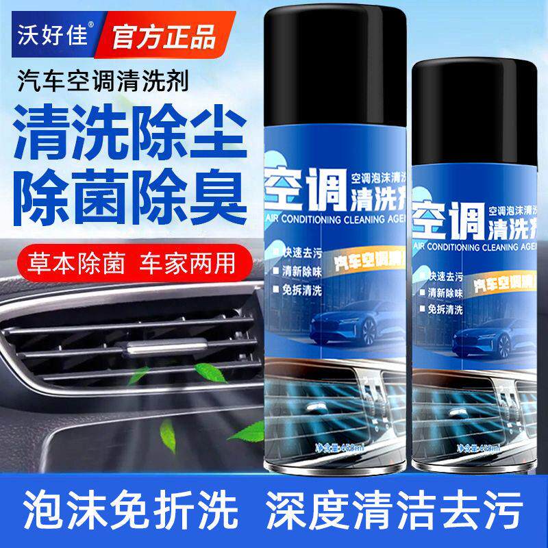 【下单立减50】汽车空调清洗剂免拆车内空调管道除臭除菌清洁_LX