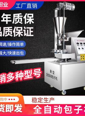 包子机商用多功能馅饼馒头糍粑灌汤小笼珍珠包机全自动变频大小型