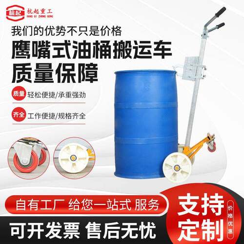 油桶车多功能铁桶塑料圆桶手动油桶叉车可倾式液压鹰嘴油桶搬运车