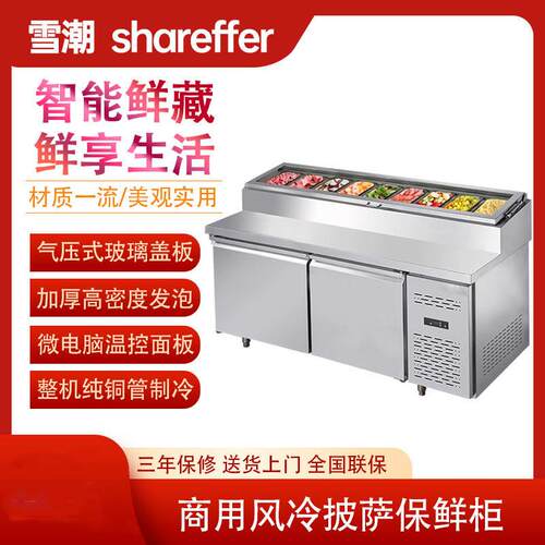 披萨撒料台凉菜展示柜卧式沙拉台商用风冷比萨保鲜柜