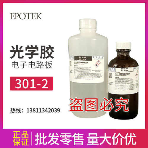 EPO-TEK 353ND AB胶水光纤固化双组份胶环氧树脂胶
