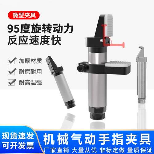 机械手气动拨指 气爪95度抓取单指操作夹具gimatic机器人迷你气缸