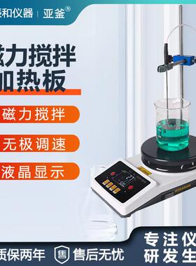 实验室智能双数显磁力搅拌加热板ZNCL-BS磁力搅拌加热锅无极调速