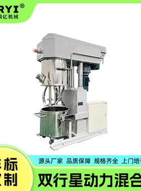 厂家特惠脱泡行星搅拌机2-1000L液体粉体混合搅拌双行星动力混合