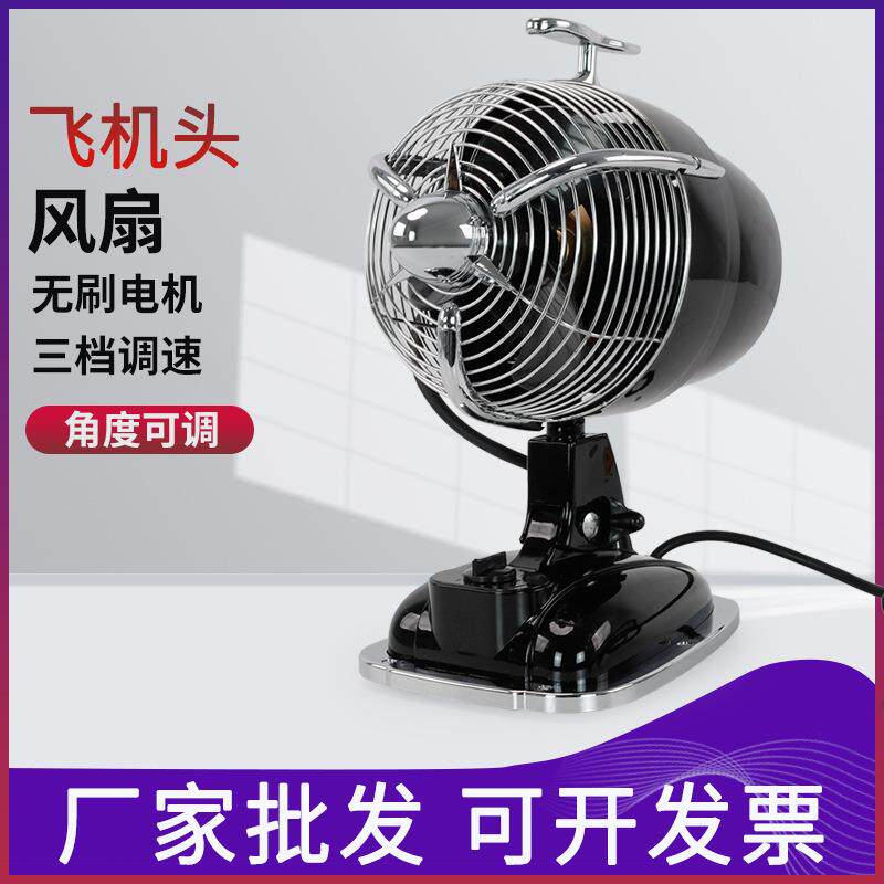 复古飞机头电风扇三挡调速仿古台式电扇摇头家用装饰台扇无刷电机
