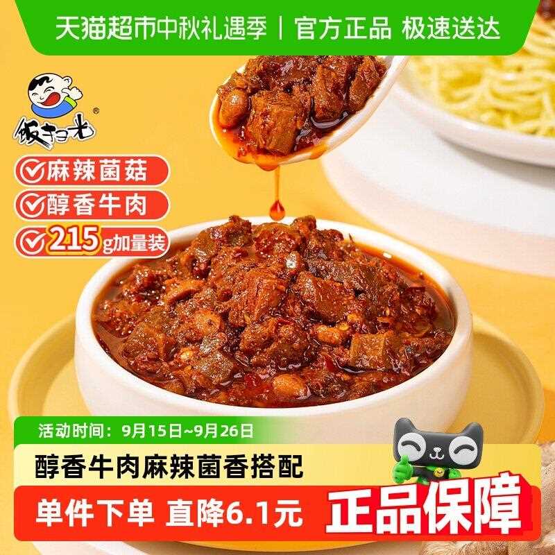 香辣拌饭酱饭扫光香辣下饭酱香菇牛肉酱拌饭拌面酱下饭菜佐餐调味