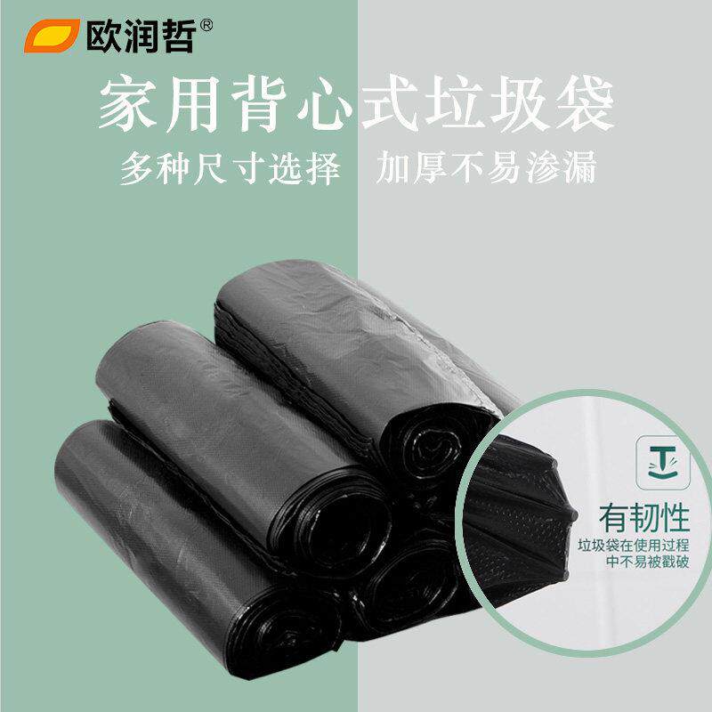 欧润哲垃圾桶专配垃圾袋8L12L20L26L厨房加厚背心清洁家用塑料袋