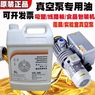 旋片式真空泵油vg100号食品包装机油VG100真空泵专用润滑油