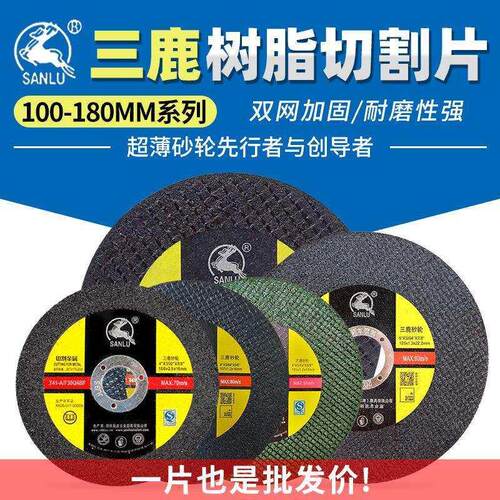 超薄切片105/107金属不锈钢125角磨机150切割180砂轮100锯片