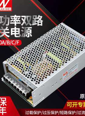 铭伟开 关电源D-150A/B/C 5V15A 12V6A 24V3A两组输出电压150W超