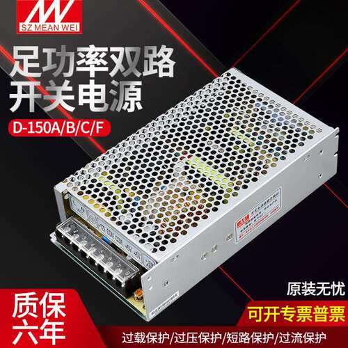 铭伟开 关电源D-150A/B/C 5V15A 12V6A 24V3A两组输出电压150W超
