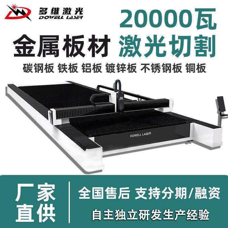 20KW光纤激光切割机金属铝板大功率地轨式不锈钢铁板铜板镀锌大型