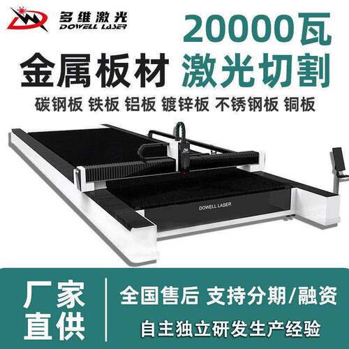 20KW光纤激光切割机金属铝板大功率地轨式不锈钢铁板铜板镀锌大型