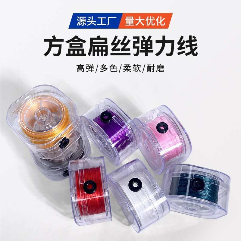 严选方盒扁丝弹力线串珠彩色水晶线饰品编织配件手链串珠绳文玩绳