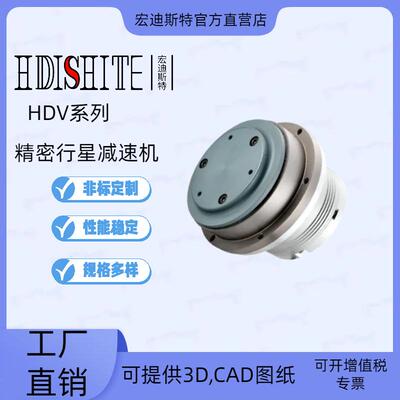 HDV机器人关节，HDV自动化机械机器人用齿轮行星精密减速机减速器