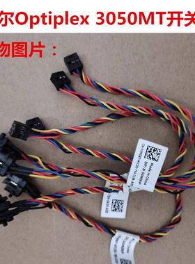 戴尔Optiplex 3050MT机箱开关台式电脑主板5针电源开关CN-04M0RP